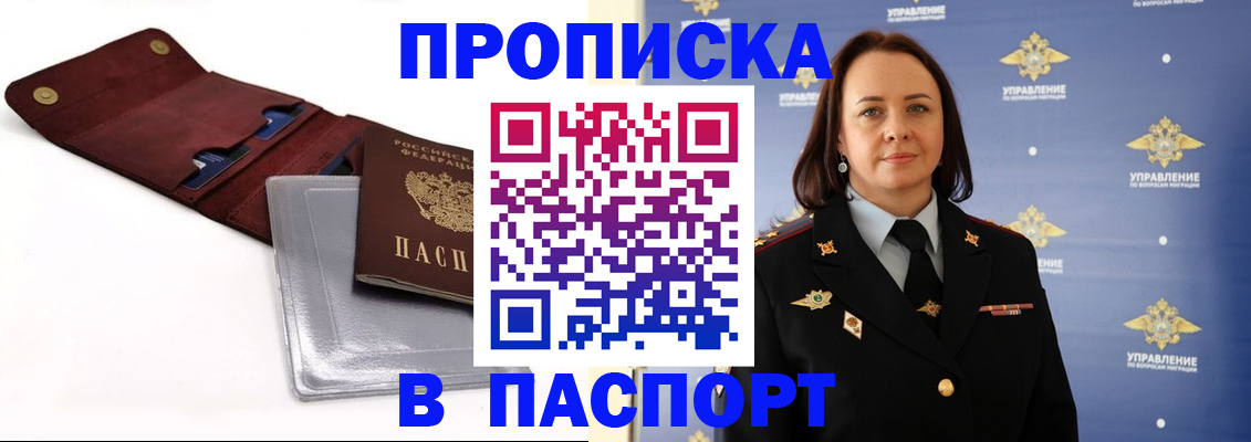 прописка 2025 в Чегеме